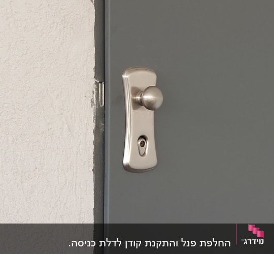 לוח מקשים ליד דלת אפורה